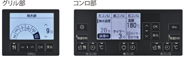 グリレ操作パネル