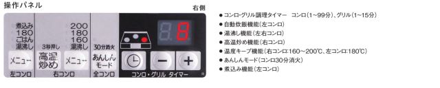 リプラ操作パネル