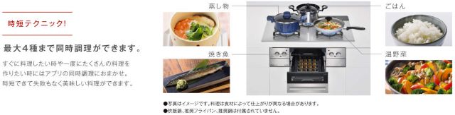 リッセ同時調理